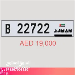  1 B 22722 Ajman special number