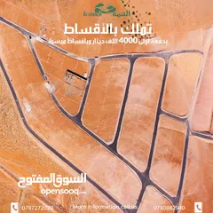  2 بالتقسيط وبدفعة 4000 مشروع الرياض 10 قطع متبقي بدء البناء في المنطقة