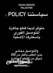  2 وسيطة شي ان فلسطين  الطلبات24 ساعة  التوصيل: الضفة-القدس-الداخل ممنوع الترجيع والتبديل والالغاء