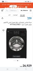  5 غسالة بيكو فرز تاني جديده بالكرتونة 7..8 كليو عرض لفترة محدودة