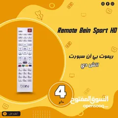  1 ريموت تحكم لاجهزة البي ان سبورت BEIN Sport Remote Control