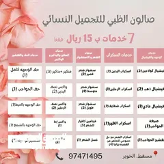  16 خدمات وعروض جدیده وخدمات مجانآ في صالون الظبي