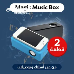  1 magic box عرض قطعتين