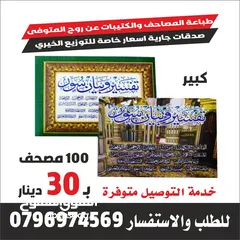 14 طباعة مصاحف عن روح امواتكم ادعيه للميت مصاحف مقسمة اجزاء للعزاء والتعزيه سور من قران  الكهف البقره