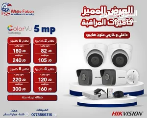  4 كاميرات المراقبة هاكفيجين الداخلية والخارجية أقل سعر جملة ومفرق HIKVISION