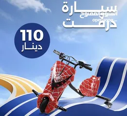  5 سكوتر درفت