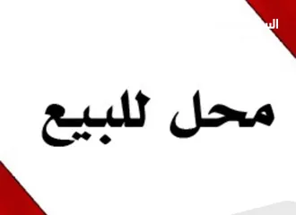  3 محل استثماري للبيع في منطقة الدوار السابع - 44057