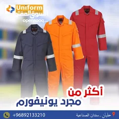  2 كفرولات (uniform)