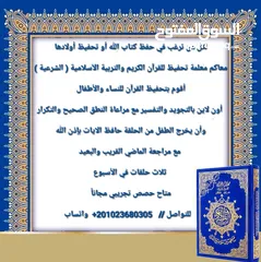  6 مدرسة لغة عربية وتربية اسلامية ( شرعية ) ومحفظة للقرآن الكريم