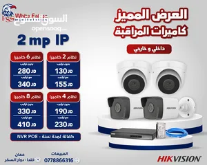  8 كاميرات المراقبة الداخلية والخارجية هاكفيجين أقل سعر جملة ومفرق HIKVISION