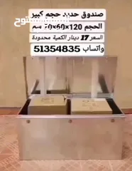  1 صناديق حديد