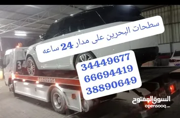  20 سطحه مدينة حمد خدمة سحب سيارات البحرين رقم سطحه ونش رافعه Towing cars Hamad TownQatar Bahrain Manama