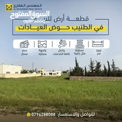  1 قطعة ارض للبيع على طريق المطار الطنيب بالقرب من مسجد الضرار بن الازور