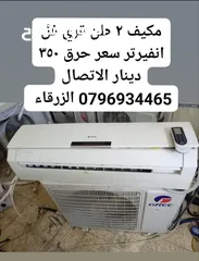  2 مكيف 2 طنَ قري فل انفيرتر سعر حرق