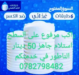  3 خزانات المياه الغد الصحى ابو محمد الناطور في خدمتكم