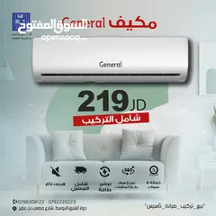  2 مكيف جنرال1 طن موديل 2025 نسبة توفير  70% نحاس بالكامل كفاله 5 سنوات شامل تركيب