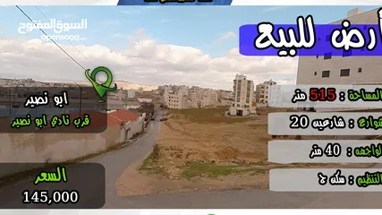  1 رقم الاعلان (4484) ارض للبيع في ابو نصير قرب نادي ابو نصير