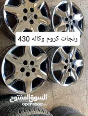  17 للبيع قطع غيار لكسز ال اس 400/430