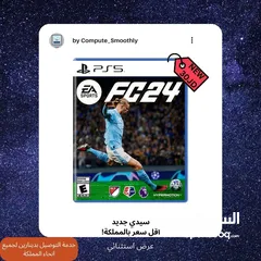  1 سيدي فيفا 24 للبيع بسعر مغري نسخة البلاستيشن 5 - FC24 FIFA24 CD PlayStation 5