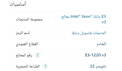  5 معالج من انتل xeon E3-1220V3 SR154 3.1 GHZ يصل لبوست 3.5 GHZ