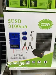  2 مع نظام الطاقة الشمسية المتكامل صار عندك حل مضمون لكل لحظة انقطاع  لوح شمسي 220W بقدرة عالية للشحن
