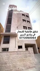  7 شقة مميزة طابقية للايجار في وادي السير