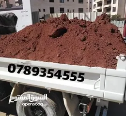  1 يوجد تراب احمر زراعي 2 متر 3 متر 6 متر خدمة التوصيل داخل عمان وضواحيها