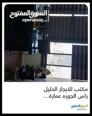  3 مكتب للايجار عمارة ميدان القدس ( زوار)  مطل على رأس الجوره _ الخليل