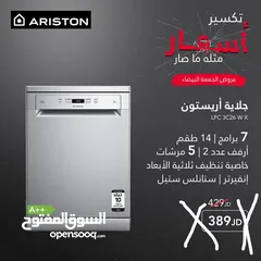  13 جلايه ارستون الجديده كليا 7 برامج 5 مرشات بسعر التكلفه لمده 3 ايام