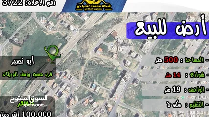  1 رقم الاعلان (3722) ارض سكنية للبيع مطلة فوق شارع الاردن