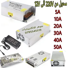  1 محول من كهرباء البيت 220V الى كهرباء السيارة 12فولت جميع القياسات متوفرة