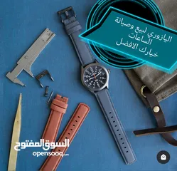  1 متوفر الأن لدينا كساتك للساعات السواتش ستيل... والجلد وربر... بولش ساعات وصيانة بكل انواعها تركيب
