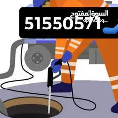  3 تسليك مجاري وبواليع لجميع مناطق الكويت العزيزه