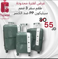  28 شنتة سفر للبيع جملة ومفرق