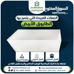  4 الطابوق الأبيض الخفيف العازل