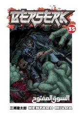  7 مجموعة كتب البريسرك     Berserk