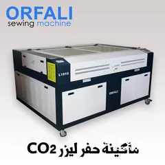  1 ماكينات حفر و نقش الليزر للبيع في الاردن بأعلى المواصفات ORFALI laser machine CO2