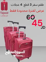  22 شنتة سفر للبيع جملة ومفرق