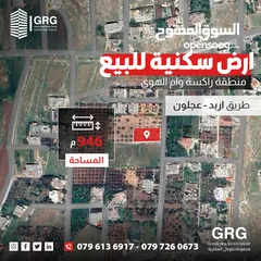  1 الموقع: قطعة ارض للبيع شرق طريق اربد عجلون