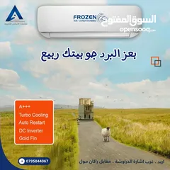  4 مكيف فروزن فل انفيرتر بنظامين حامي A+++ وبارد A++ بنسبه توفير فائقه