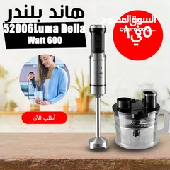  1 هاند بلندر Luma Bella 600Watt