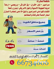  1 مكافحة حشرات