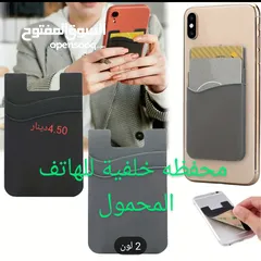  8 اكسسوارات هاتف