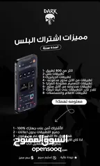  1 اشتراكات بلس للايفون تابع الوصف