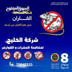  2 مكافحة الحشرات قوارض افاعي رمة بق عقارب فئران نمل معالجة صراصير الاثاث المطابخ bed bugs pest control