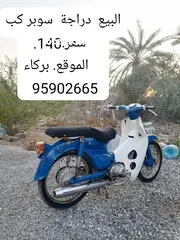  1 للبيع دراجة سوبر كب