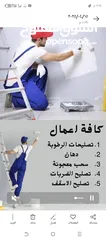  6 كهربائي+موسرجي+دهين+بليط+قصير ترميم وتشطيب وصيانة