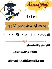  1 خدمات مشاريع التخرج واعداد الأبحاث
