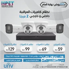  1 العرض الأقوى على أنظمة كاميرات المراقبة الداخلية والخارجية من يونيفيو unv