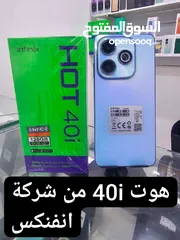  1 انفنكس هوت 40i